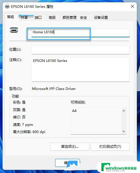 win11打印机控制面板 Win11修改打印机名称的详细方法