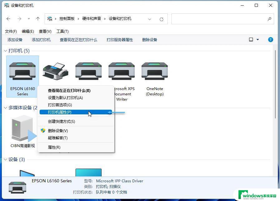 win11打印机控制面板 Win11修改打印机名称的详细方法