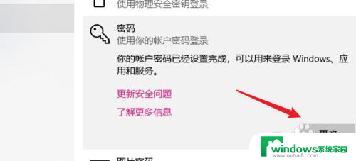 win10删除电脑密码 win10如何删除开机密码