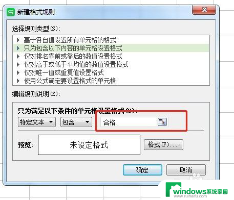 excel怎么设置特定的字显示特定的颜色 Excel表格如何调整文字颜色