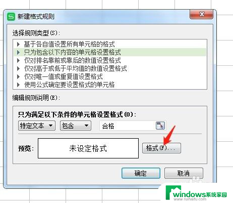 excel怎么设置特定的字显示特定的颜色 Excel表格如何调整文字颜色