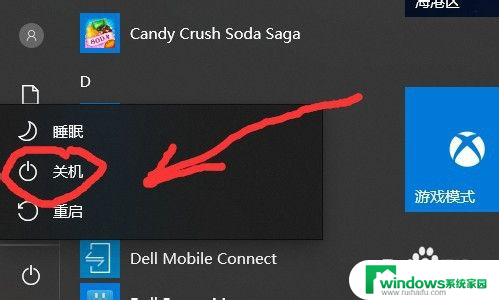 戴尔电脑关机 戴尔笔记本关机方法步骤