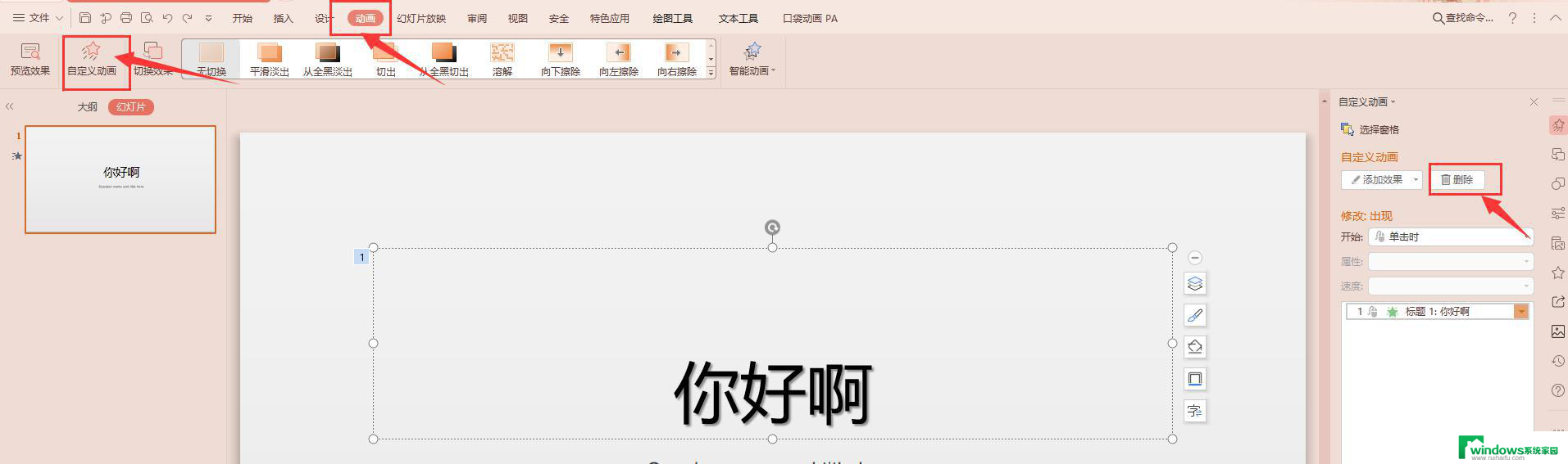 wps怎么设置全部没有动画效果 wps演示文稿如何设置全部无动画效果