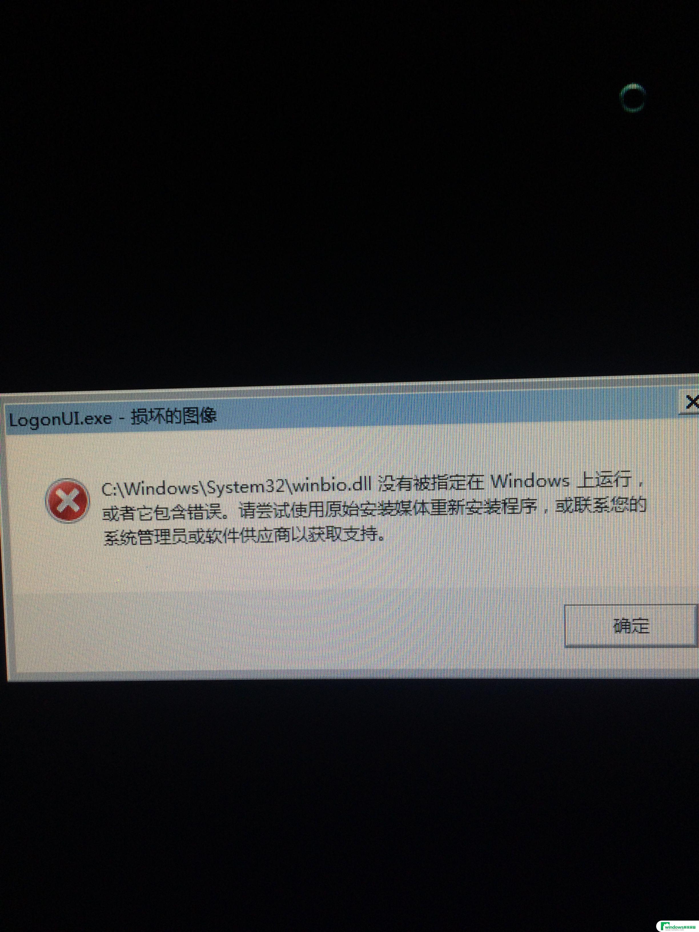 由于找不到winbio.dll winbio.dll修复