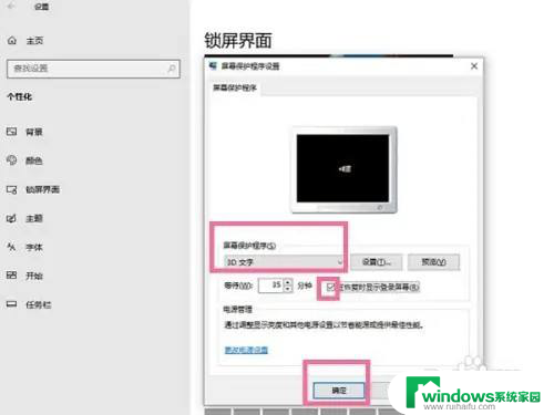 windows10关闭保护 Windows10如何关闭屏幕保护设置