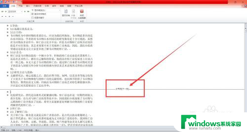 word分页怎么删除 Word如何取消自动分页