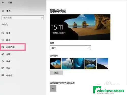 windows10关闭保护 Windows10如何关闭屏幕保护设置