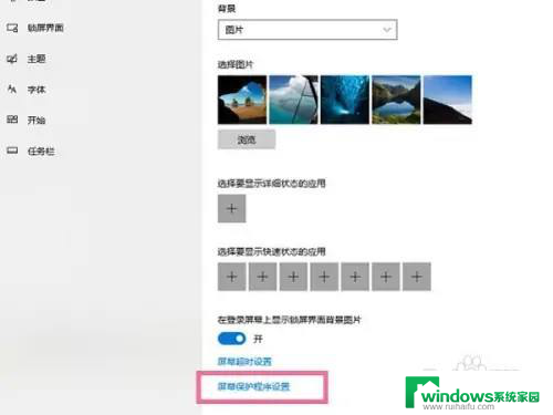 windows10关闭保护 Windows10如何关闭屏幕保护设置