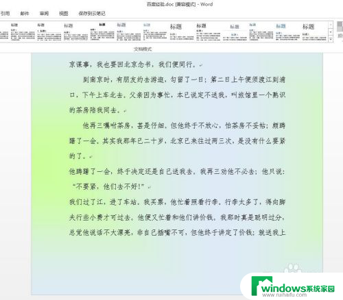 word更改背景色 Word文档背景颜色怎么调整