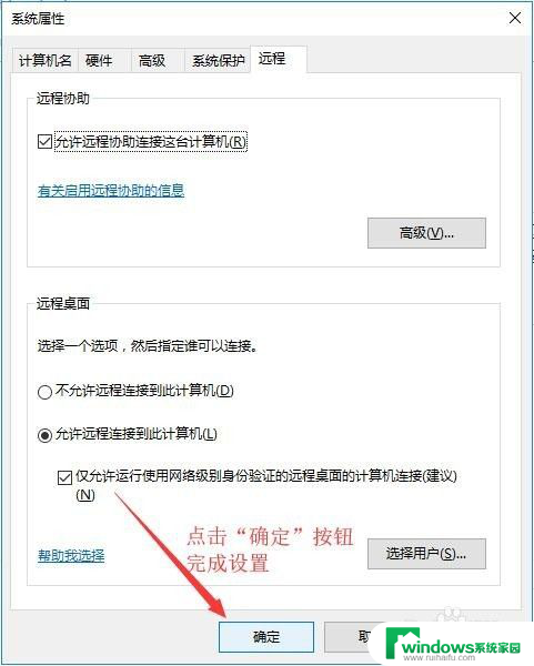 win10系统怎么开启允许远程连接 Win10允许远程连接到计算机