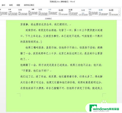 word更改背景色 Word文档背景颜色怎么调整