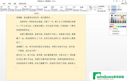 word更改背景色 Word文档背景颜色怎么调整