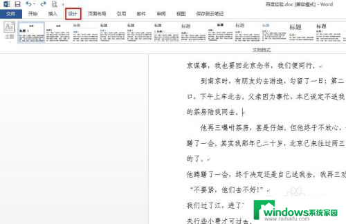 word更改背景色 Word文档背景颜色怎么调整