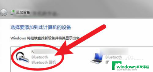 电脑蓝牙win7怎么连接 win7电脑连接蓝牙耳机步骤