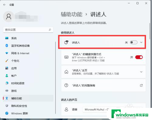 win11盲人模式快捷键 win11如何开启讲述人模式