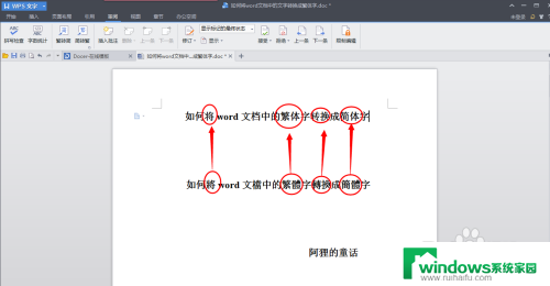 word繁体改简体 word文档中繁体字替换成简体字