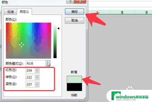 excel背景怎么设置成护眼绿 Excel绿色护眼模式设置方法