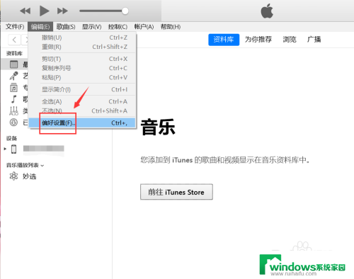 怎样删除itunes在电脑上的备份 电脑iTunes备份如何删除