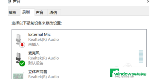 笔记本麦克风改为耳机麦克风 win10笔记本如何切换耳机麦克风