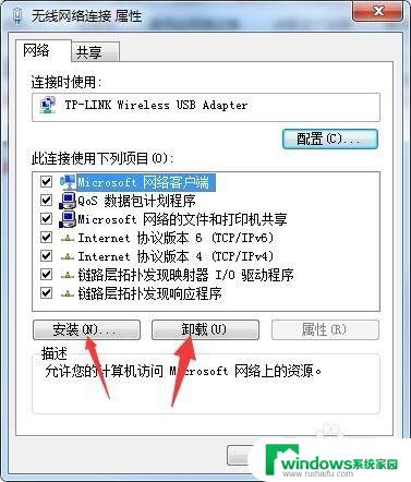 win7网络适配器在哪里 win7系统如何重置网络适配器设置