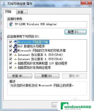 win7网络适配器在哪里 win7系统如何重置网络适配器设置