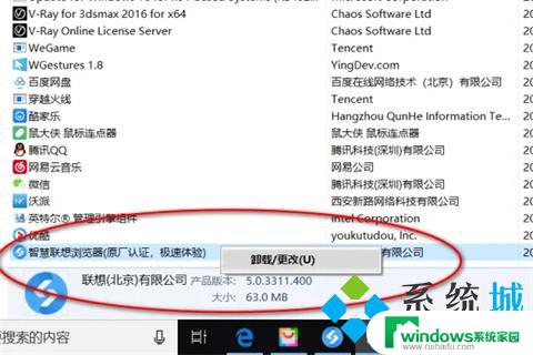 联想win11自带的浏览器如何卸载 联想浏览器卸载方法