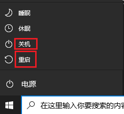 win10重启后直接关机 Windows 10如何重新启动电脑