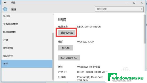 win10计算机名称怎么改 Win10电脑怎么修改计算机名