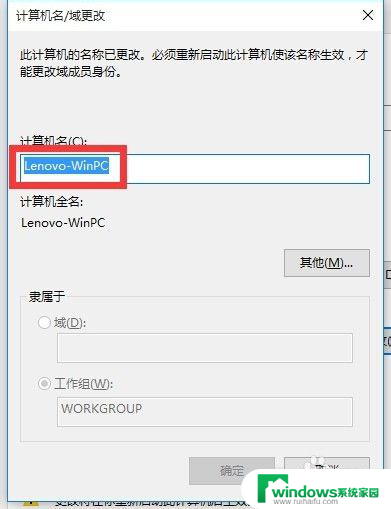 win10计算机名称怎么改 Win10电脑怎么修改计算机名