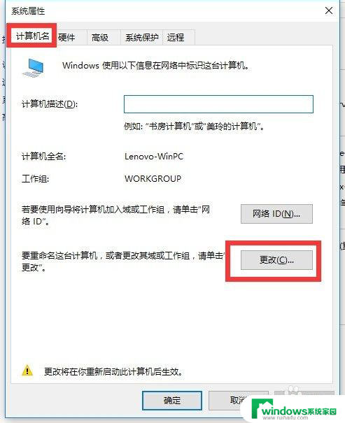 win10计算机名称怎么改 Win10电脑怎么修改计算机名