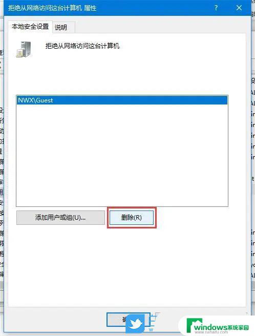 win10家庭版链接别人共享的打印机没权限 Win10打印机共享提示没有权限怎么处理