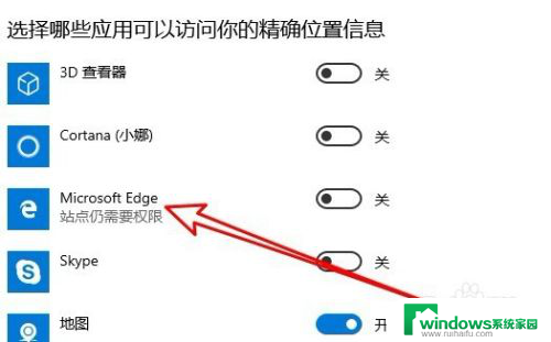 win10可精准访问精确位置的软件 Edge浏览器定位精确位置信息设置方法