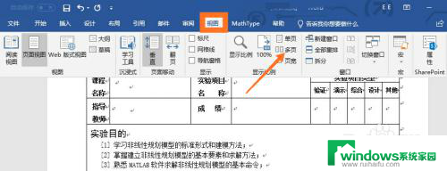 word 显示两页 Word文档双页显示取消方法