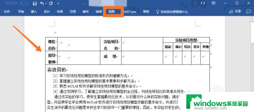 word 显示两页 Word文档双页显示取消方法