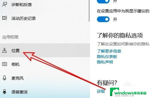 win10可精准访问精确位置的软件 Edge浏览器定位精确位置信息设置方法