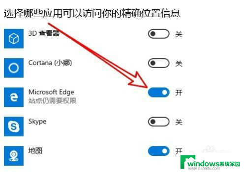 win10可精准访问精确位置的软件 Edge浏览器定位精确位置信息设置方法