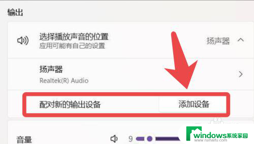 win11多路输出 Win11如何设置默认输出设备