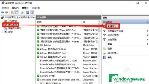 win10联网控制工具 win10如何设置禁止程序访问网络