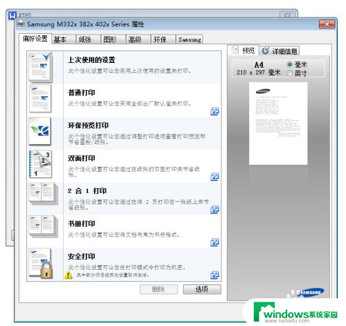 电脑打印文件怎么打印双面 打印机双面打印教程