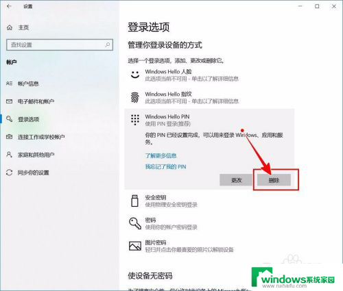 华硕win10怎么取消开机密码 Windows 10如何关闭开机PIN码