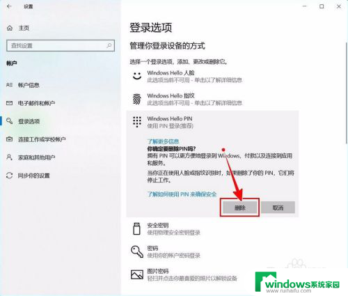 华硕win10怎么取消开机密码 Windows 10如何关闭开机PIN码