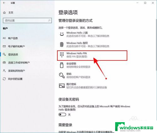 华硕win10怎么取消开机密码 Windows 10如何关闭开机PIN码