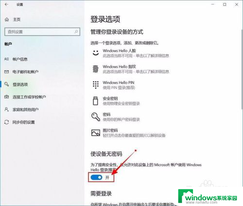 华硕win10怎么取消开机密码 Windows 10如何关闭开机PIN码