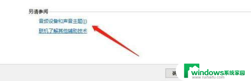 win10主题声音 win10如何调整音频设备和声音设置