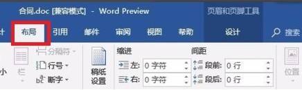 页眉的横线怎么加长 word页眉横线长短设置教程