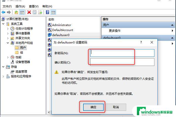 win10安装后出现defaultuser0 Win10电脑出现defaultuser0账号怎么移除