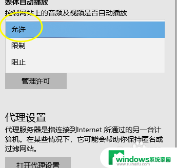 edge浏览器无法播放网页视频 edge浏览器无法播放网页视频的解决方法