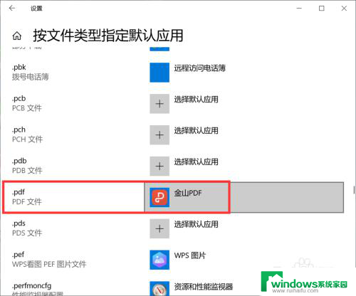 怎么修改电脑pdf默认打开方式 win10如何更改pdf文件的默认打开方式