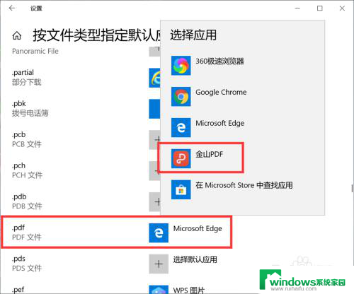 怎么修改电脑pdf默认打开方式 win10如何更改pdf文件的默认打开方式