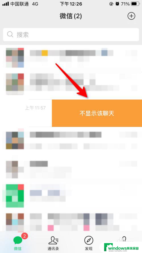 微信上不显示该聊天怎么设置回来,怎么知道是谁,忘记了 微信聊天记录不显示的解决方法